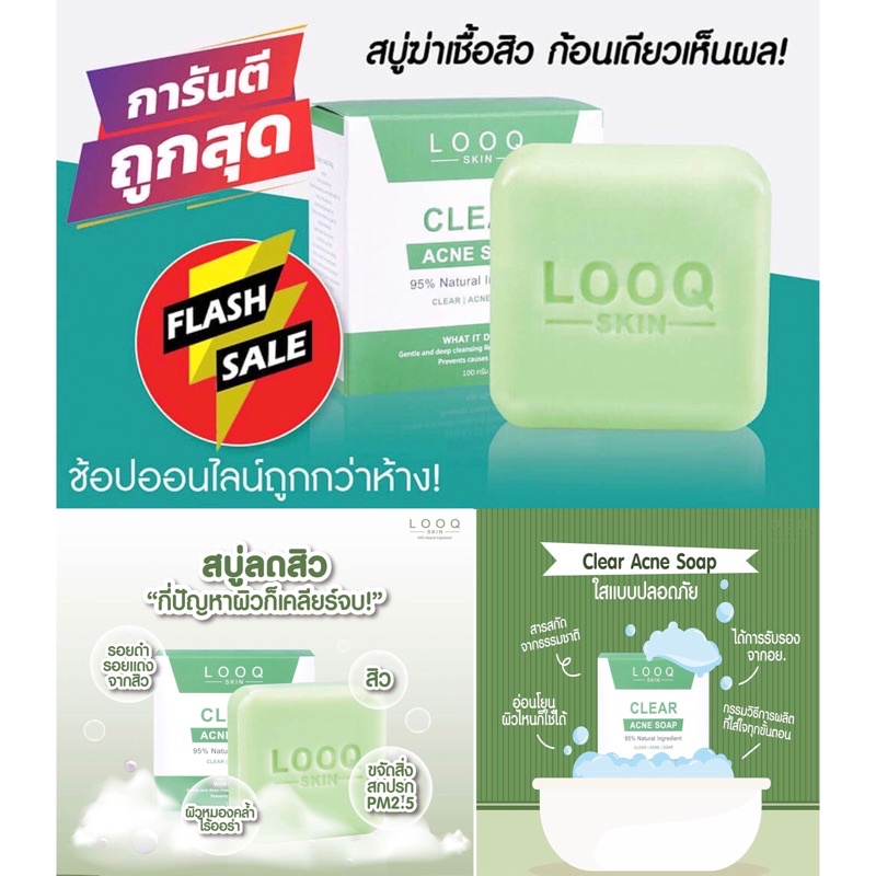 Body Wash - Soap พร้อมส่ง! ลด 99฿  [ปกติ 299฿ ]สบู่รักษาสิว ขายดี! ตัวดัง! ✅Looqskin Clear acne soap