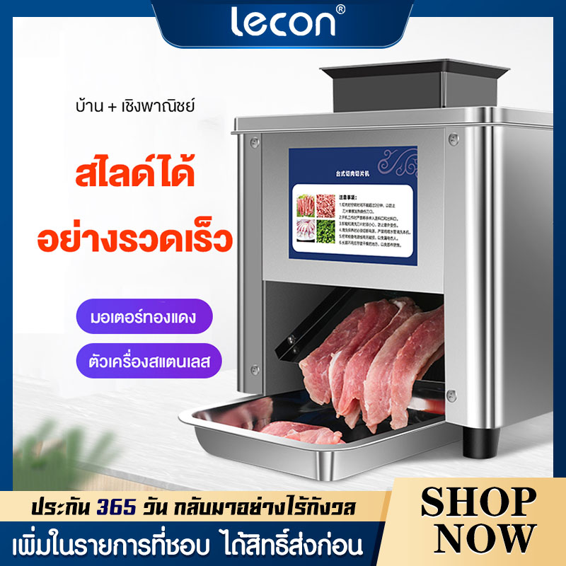 Lecon เครื่องหั่น ตัด สไลด์เนื้ออัตโนมัติ เครื่องหั่นสไลด์เนื้อไฟฟ้า เครื่องสไลด็เนื้อแผ่นบาง 3.5 มม เครื่องหั่นไฟฟ้า สำหรับหั่นเนื้อทำอาหาร