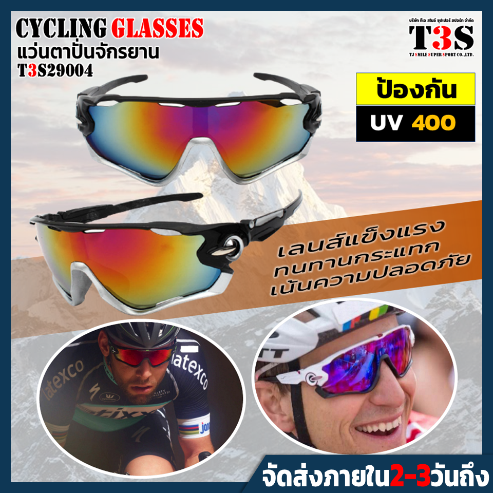 แว่นปั่นจักรยาน เน้นความปลอดภัย เลนส์ป้องกัน UV400 ที่เป็นอันตรายต่อดวงตา กันลม กันฝน ทำความสะอาดง่าย วัสดุแข็งแรง ทนทานการสึกหรอ มี 6สี
