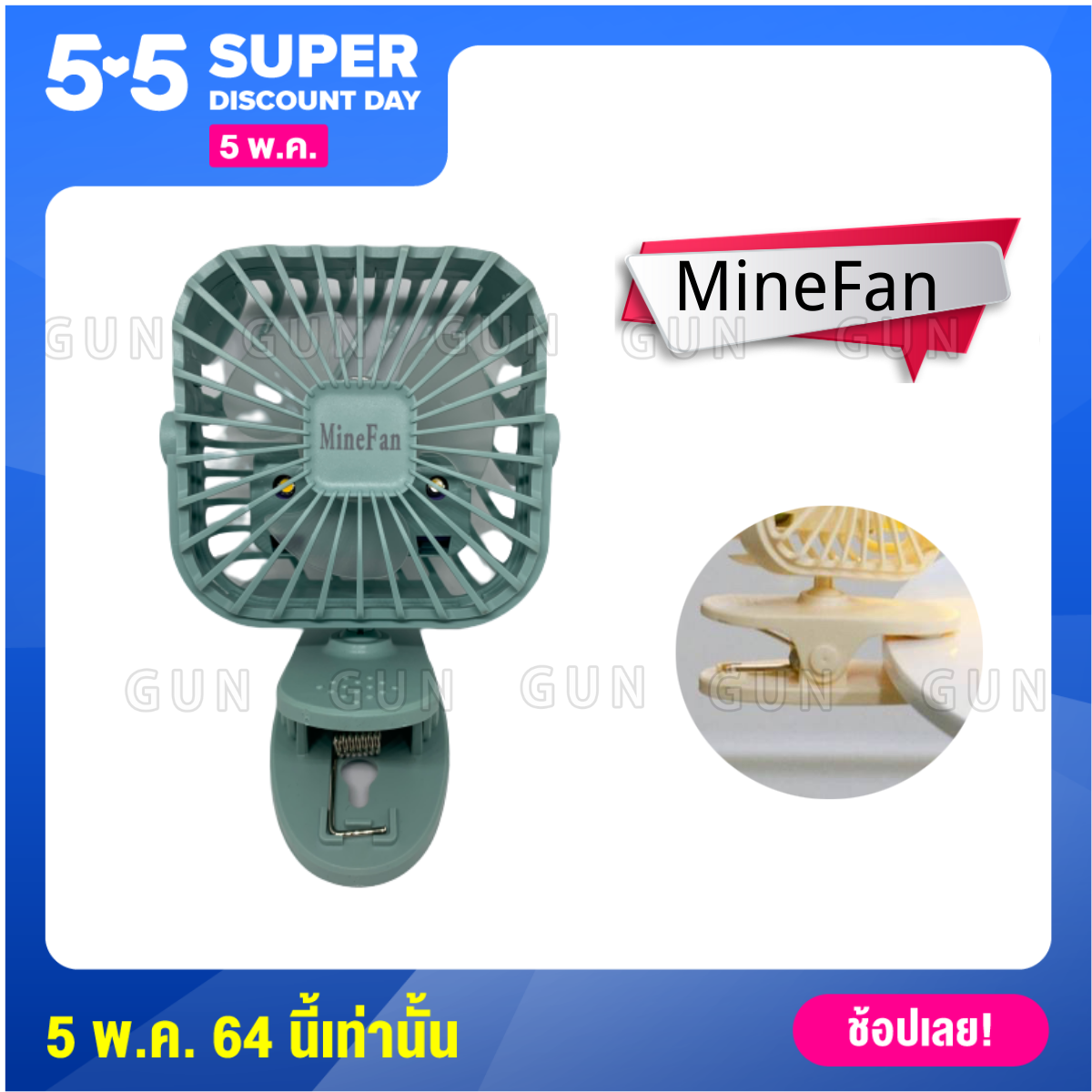 Mine Fan พัดลม พัดลมพกพา พัดลม USB Mini Fan รุ่น 6688-22 หนีบได้ ขนาดเล็กแบบพกพา ชาร์จแบตได้ รุ่นล่าสุด เย็นสบาย วัสดุทนทาน