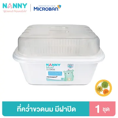 Nanny Micro+ กล่องเก็บขวดนม กล่องอเนกประสงค์ มี Microban ป้องกันแบคทีเรีย