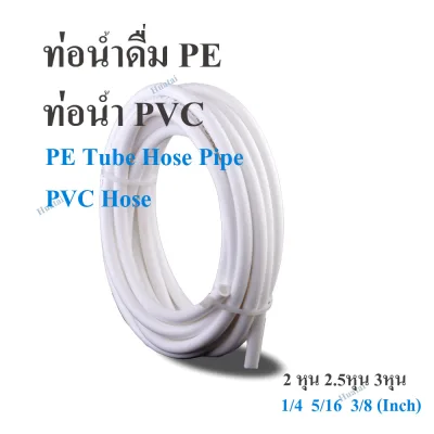 1/4" 3/8" PE drinking water pipe tube hose water pure (colandas)