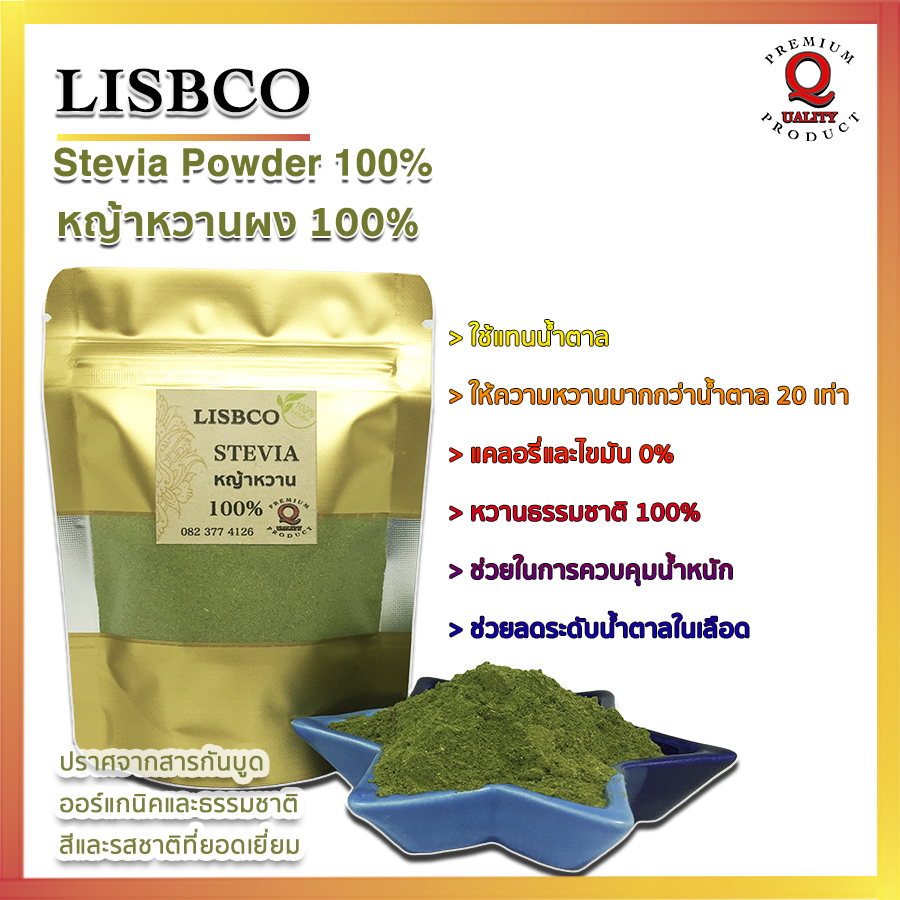 หญ้าหวาน ออร์แกนิค 30 กรัม 100% Stevia 30 Grams Premium Quality Grade A+++