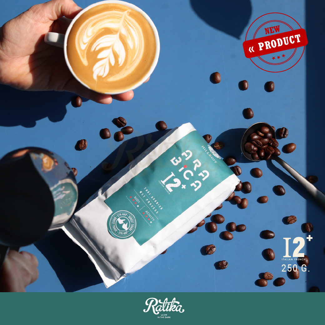 Ratika | เมล็ดกาแฟคั่วอราบิก้า คั่วกลางเข้ม   HILLKOFF THAI ARABICA Special Wet Process  I2+  ขนาด 250 กรัม