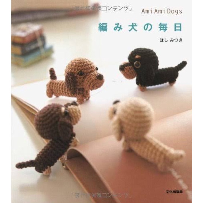 หน้งสือญี่ปุ่น ถักตุ๊กตาน้องหมา Ami Ami Dogs