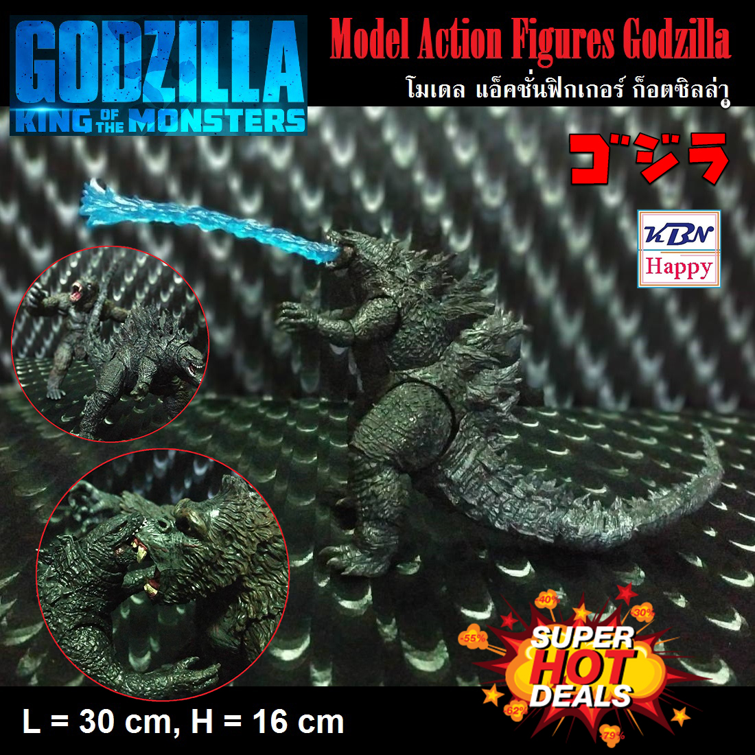 Model Action Figures Godzilla King Of The Monsters โมเดล แอ็คชั่นฟิกเกอร์ ก็อดซิลล่า ราชันแห่งมอนสเตอร์ เดอะมูฟวี่ ขนาด 19cm
