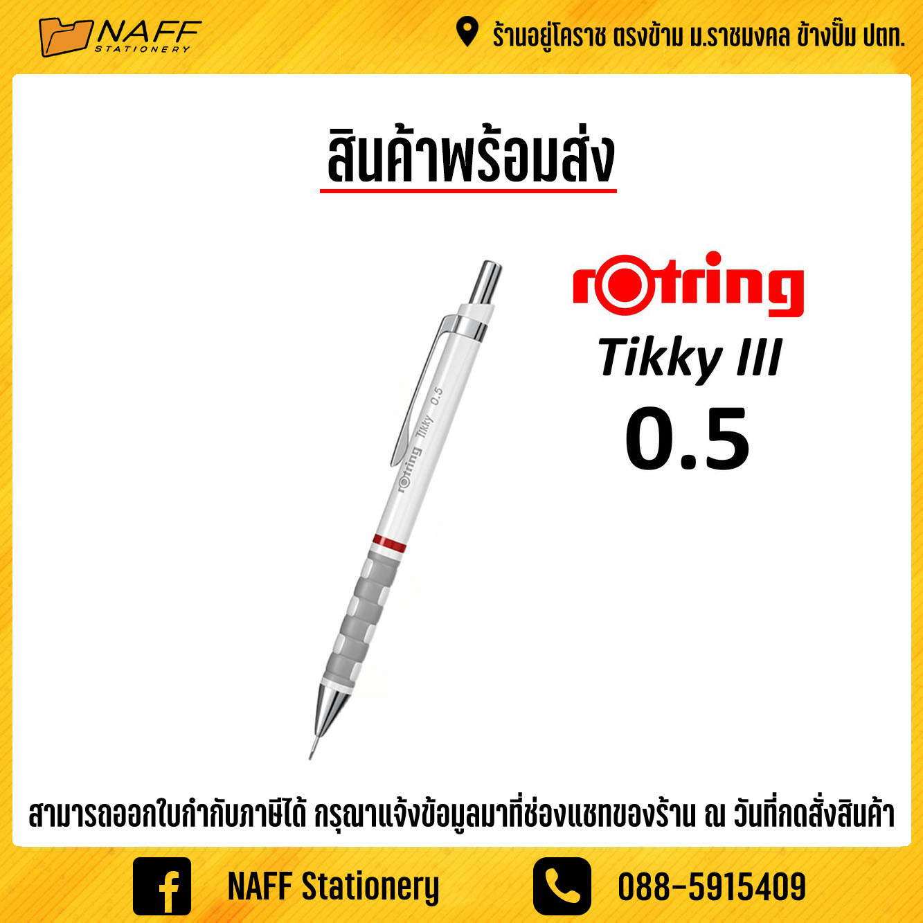 ดินสอกด Rotring รุ่น Tikky 0.5 (1 ด้าม )
