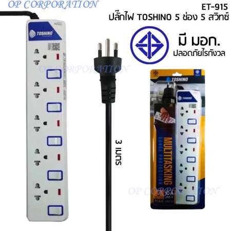 ปลั๊กไฟ TOSHINO 3 เมตร AND 5เมตร มีไฟ LED แสดงสถานะ( ET-913 /ET-914 / ET-915 /ET-916)（ET9135M/ET9145M/ET9155M/ET9165M）