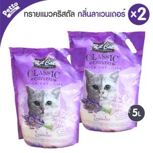 Kit Cat Lavender ทรายแมว ทรายคริสตัล กลิ่นลาเวนเดอร์ จับเป็นก้อน (5 ลิตร/ถุง) - 2 ถุง