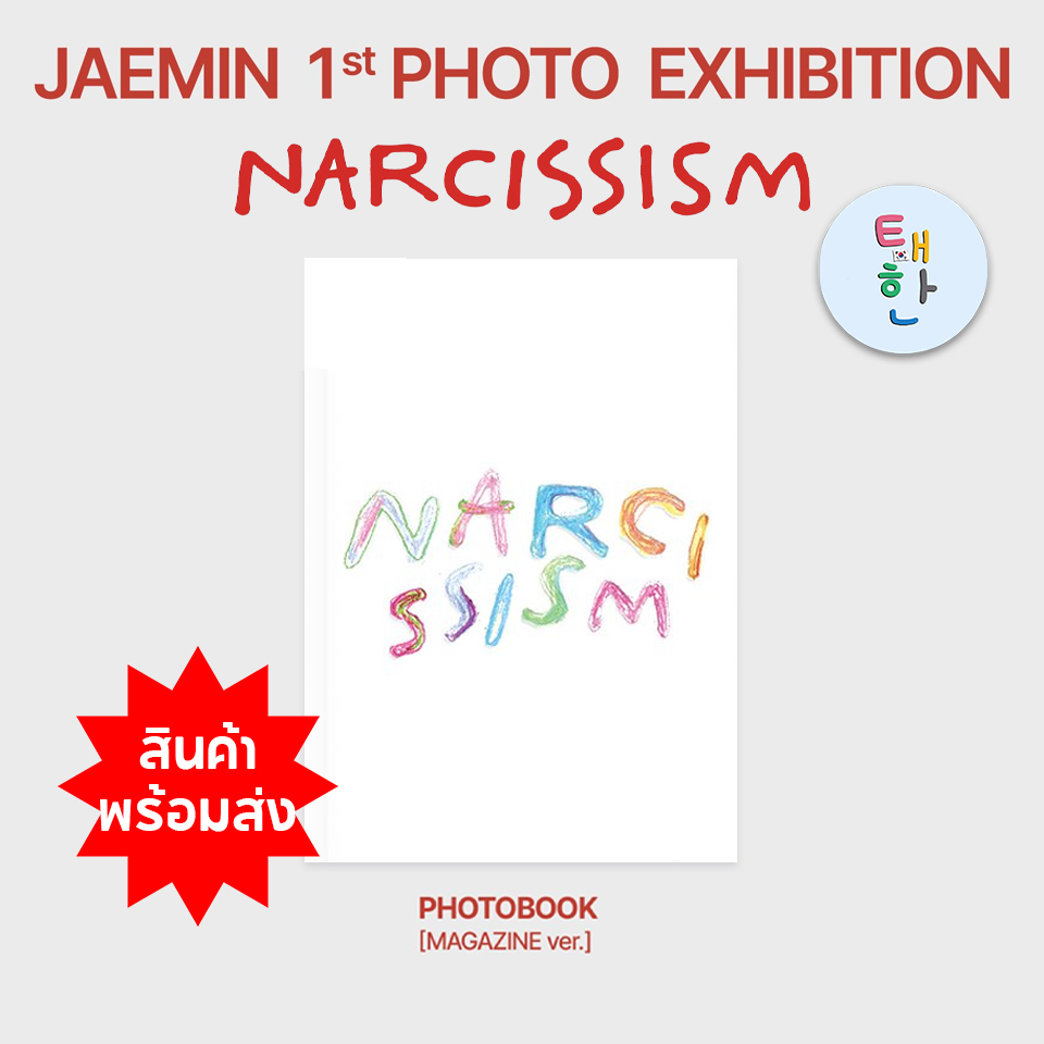 ✓พร้อมส่ง [NCT DREAM] NARCISSISM : JAEMIN 1st PHOTO