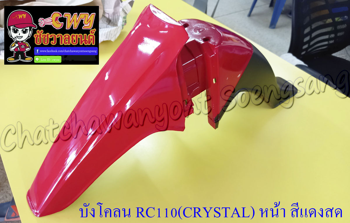Crystal Rc110 บังโคลนหน้า RC110 (CRYSTAL) สีแดงสด-ดำ (19867) | Lazada.co.th