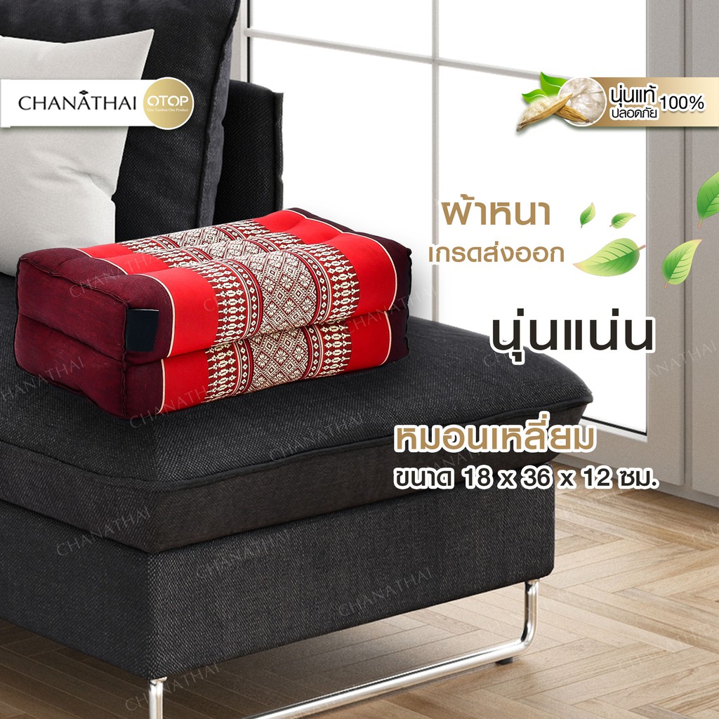 (Promotion+++) Chanathai หมอนนุ่น ผ้าหนา นุ่นแท้ 100% ขนาด 36*11*18 ซม. ราคาถูก หมอน ผ้าห่ม หมอน ยางพารา หมอน สุขภาพ หมอน อิง