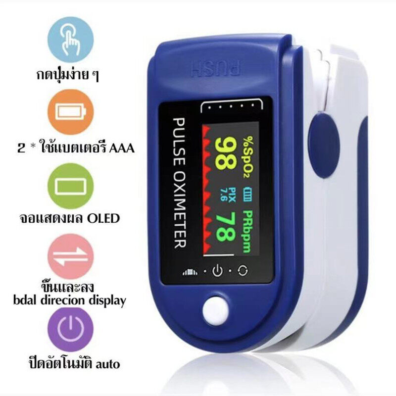 เครื่องวัดออกซิเจนในเลือด วัดออกซิเจน ปลายนิ้ว Fingertip Pulse Oximeter อุปกรณ์ตรวจวัดชีพจร เครื่องวัดออกซิเจนในเลือด Heart Rate Monitor Medical Blood Oxygen