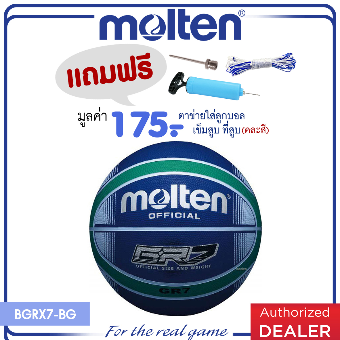 MOLTEN ลูกบาสเก็ตบอลยาง Basketball RB th BGRX7-BG(480) (แถมฟรี ตาข่ายใส่ลูกบอล+เข็บสูบ+ที่สูบคละสี)
