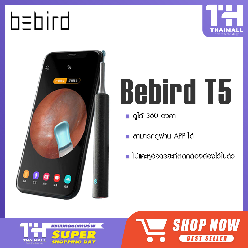Bebird M9 Pro T5 ไม้แคะหูอัจฉริยะที่ติดกล้องส่องไว้ในตัว ไม้แคะหู กล้อง สามารถดูได้ 360 องศา Smart Visual Ear Stick ไม้แคะหู กล้อง เครื่องดูดขี้หู