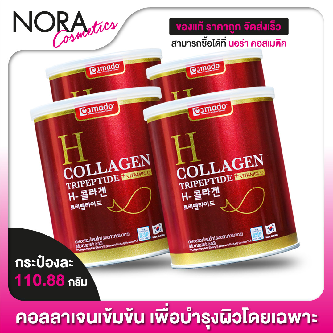 Amado H Collagen อมาโด้ เอช คอลลาเจน [4 กระป๋อง - สีแดง]