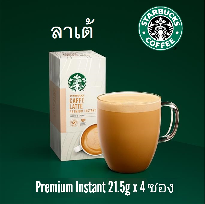 กาแฟสำเร็จรูป ของสตาร์บัค ลาเต้ STARBUCKS ® Caffe Latte Premium Coffee 21.5g X 4 ซอง