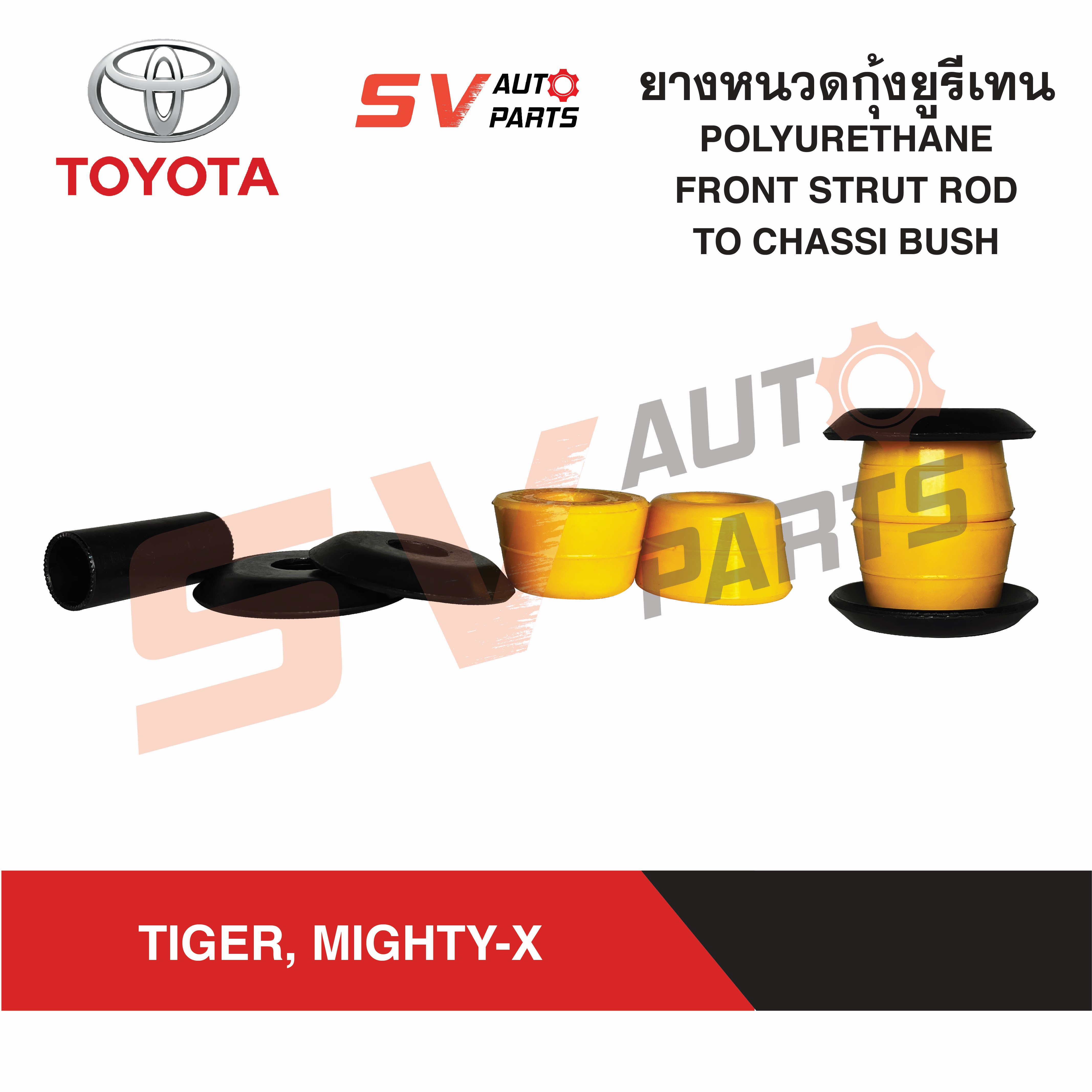 Tiger Strut (2ชุด) ยางหนวดกุ้งยูรีเทน TOYOTA TIGER, MIGHTY-X ไทเกอร์ ไมตี้เอ็กซ์ ...