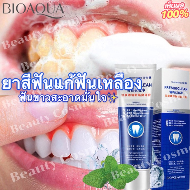 💯ยาสีฟันสมุนไพร Bioaqua ยาสีฟันแก้ฟันหลืองและกลิ่นไม่พึงประสงค์ ปัญหาเลือดออกตามไรฟันหายไป120 g.กลิ่นมิ้นต์ พร้อมส่ง