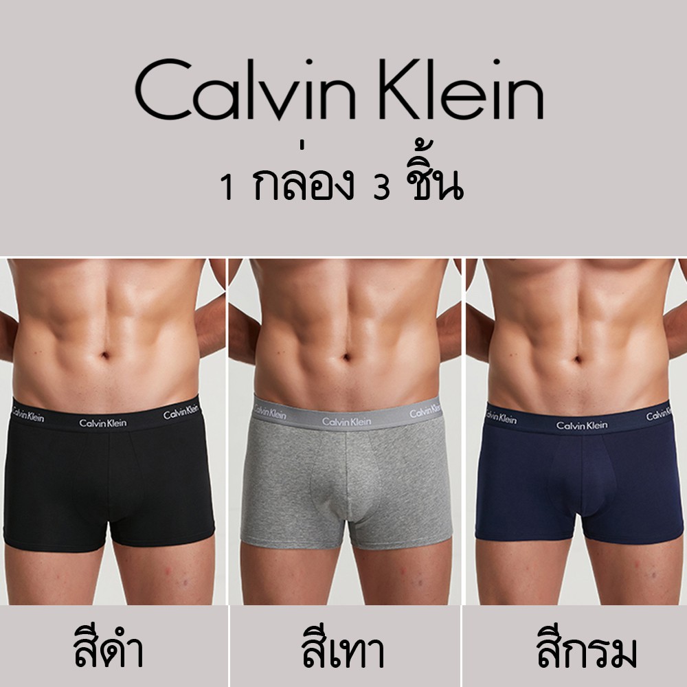 เกรดพรีเมี่ยม กางเกงในชาย Calvin Klein (3ชิ้น) เนื้อผ้าระบายอากาศได้ดี ดูดซับเหงื่อ ของแท้ 10002 กางเกงในชาย กางเกงในผู้ชาย กางเกงในเด็ก กางเกงในเด็กผู้ชาย  กางเกงในเกย์
