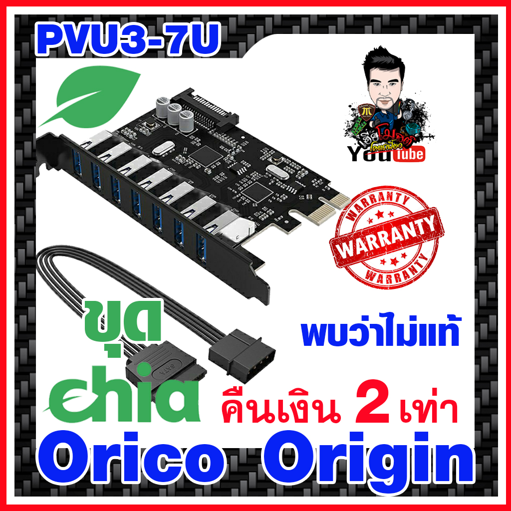การ์ด orico usb 3.0 pci express card hub 2-7port (กรุณาดูคลิป ก่อนสั่งซื้อ) ประกัน2ปี มีในไทย พร้อมส่ง อัพเกรดความเร็วเป็นช่อง USB3.0 รองรับการขุดเหรียญ Chia (XCH)