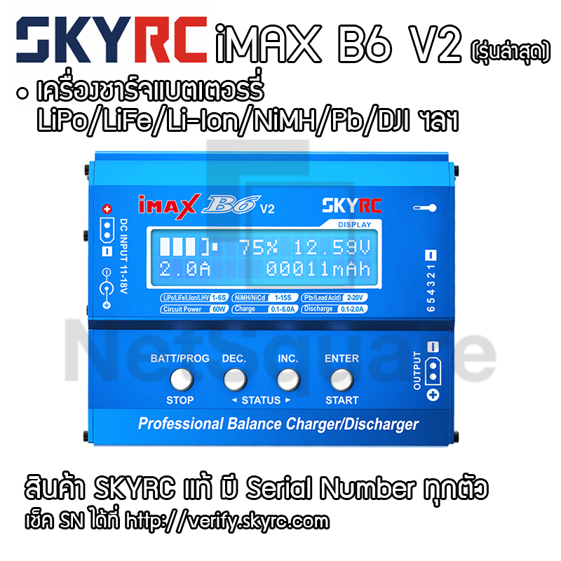 เครื่องชาร์จแบตเตอรี่ SkyRC แท้ รุ่น iMax B6 V2 B6V2 LiPo Li-on Battery Charger