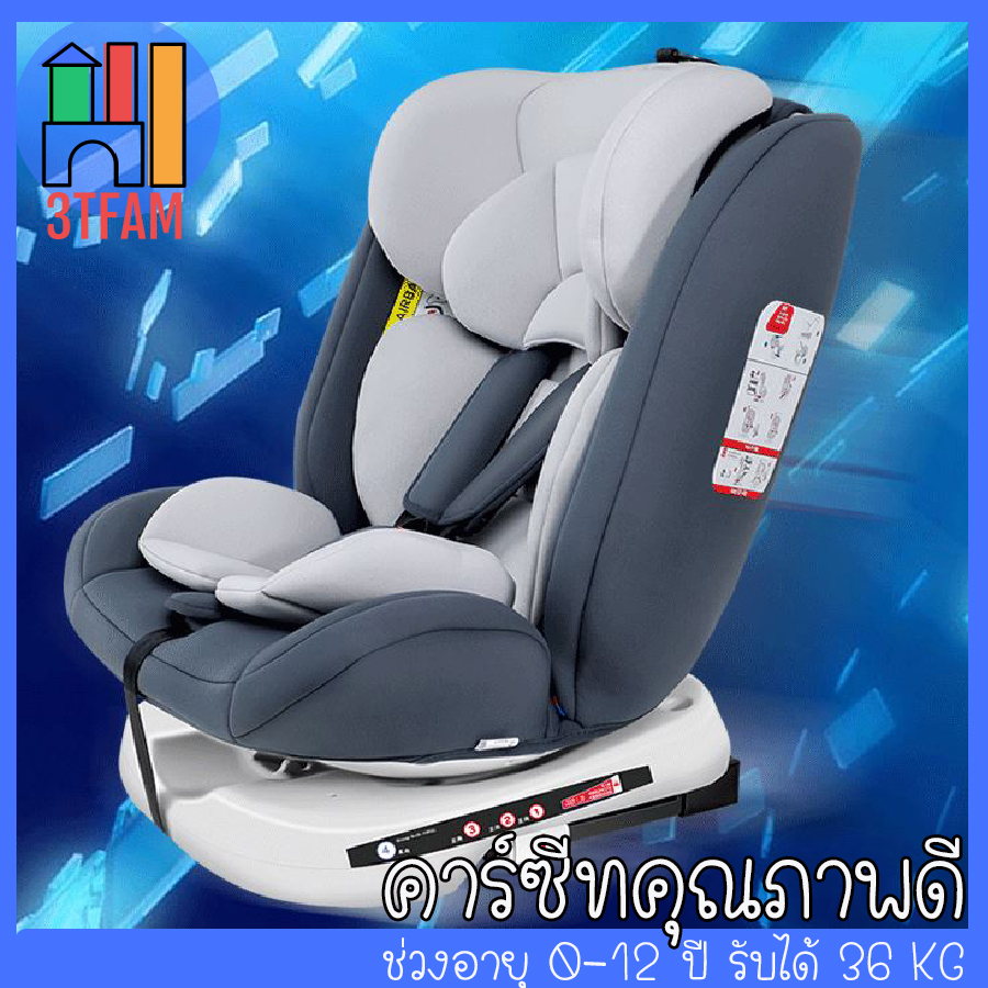 คาร์ซีท Baby car seat คาร์ซีทสำหรับเด็ก คาร์ซีทปลอดภัย ราคาถูก ที่นังเด็กในรถราคาถูก คุณภาพดีมาก 3TFAM