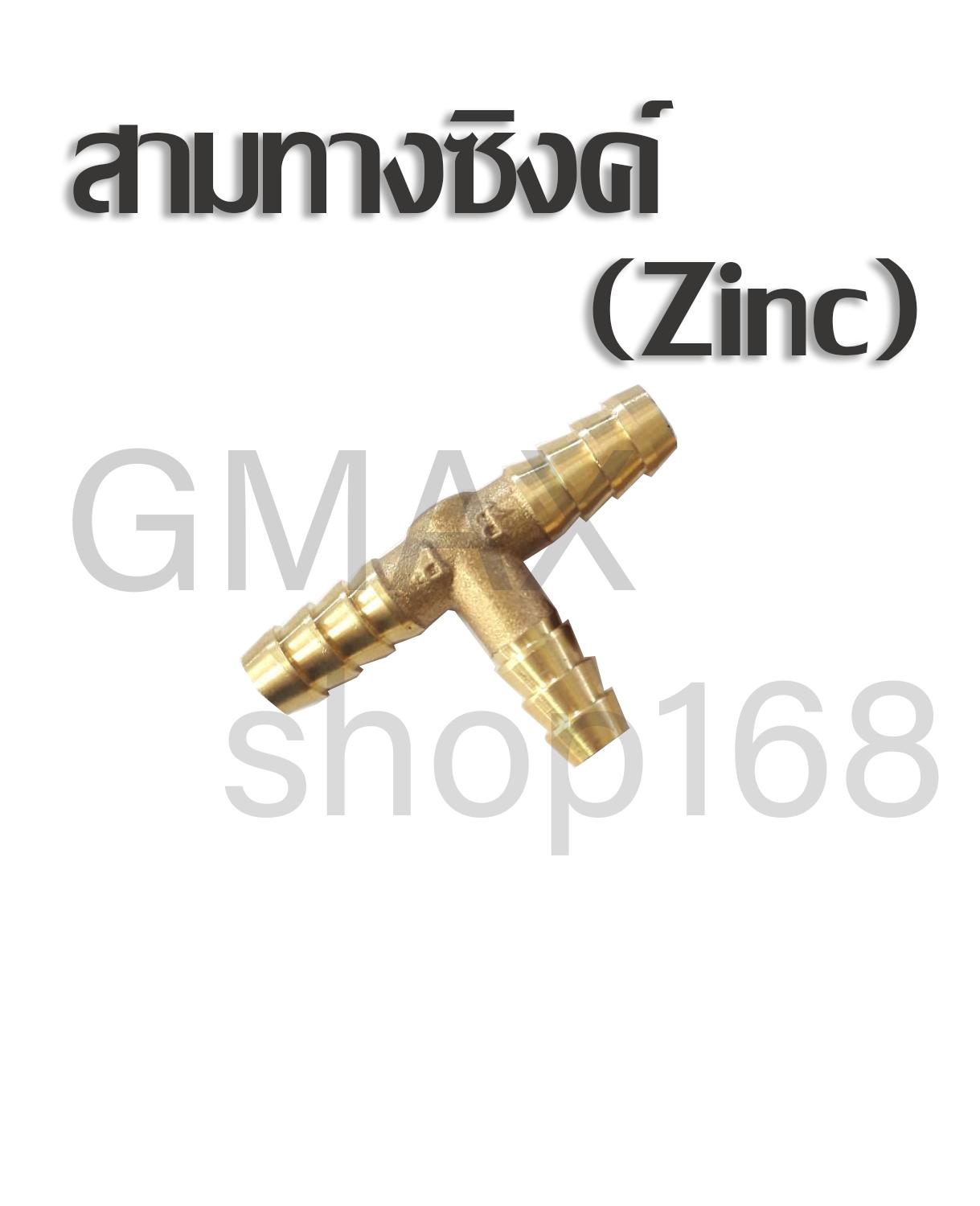 Gmax สามทางซิงค์ สำหรับแยกสายแก๊สขนาดมาตรฐาน รุ่นLGW001 สินค้ารับประกัน 1 ปี