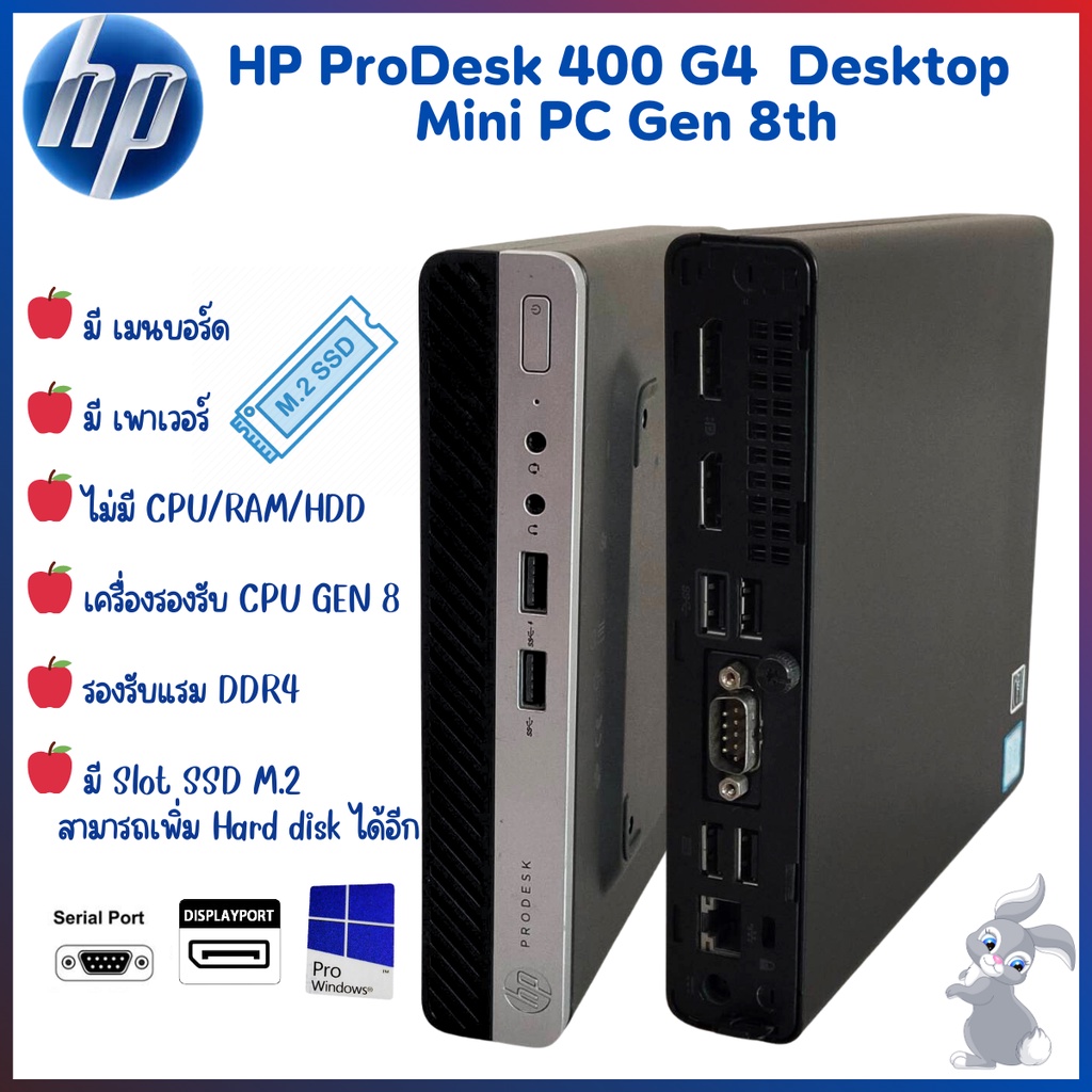 เครื่องเปล่า HP ProDesk 400 G4 Desktop Mini PC Gen 8th รองรับแรม DDR4