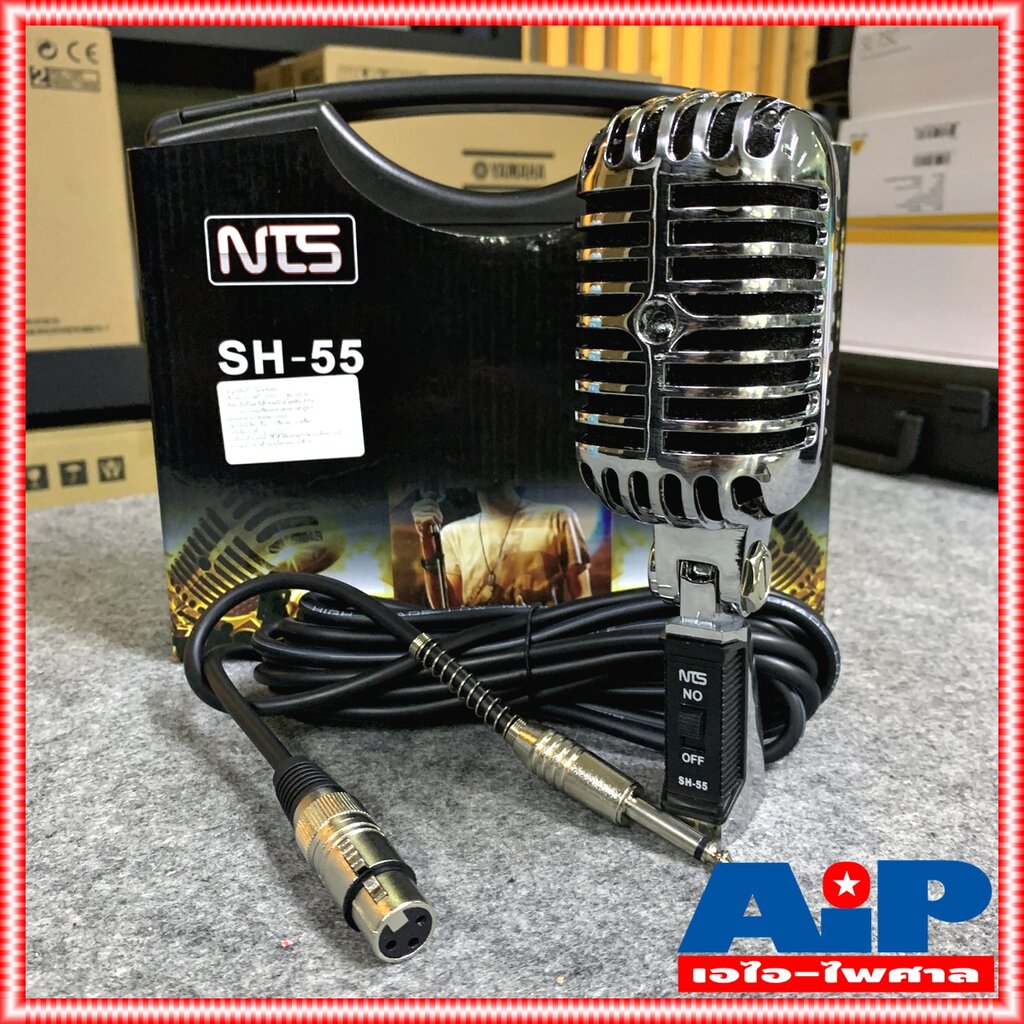 NTS SH55 ไมค์โครโฟน ทรงโบราณ พร้อมสายไมค์ SH-55 ไมค์ทรงสุรพล ไมค์สาย ไมค์ร้องเพลง sh 55 MIC ไดนามิก เอไอ-ไพศาล