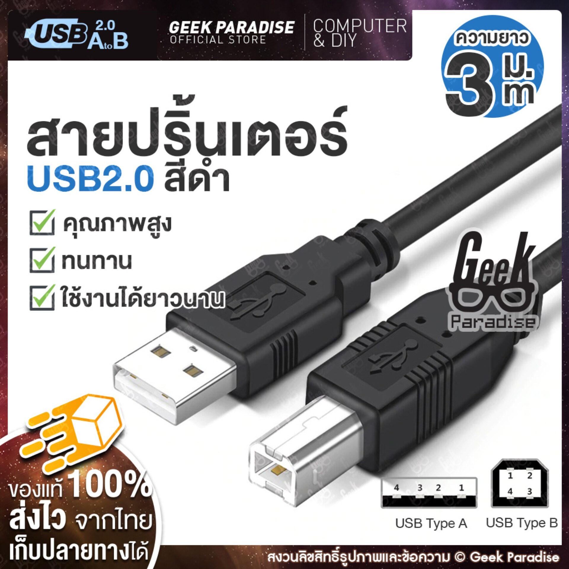 [3M] สาย USB Printer 3 เมตร สำหรับเครื่องปริ้นเตอร์, สแกนเนอร์ ความเร็วสูง แบบพอร์ต  Type A Male To B Male สายปริ้นเตอร์เกรด A คุณภาพสูง สีดำ