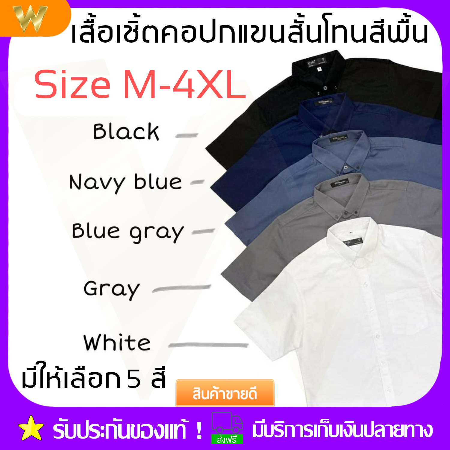 WazchiShop (ร้านค้าแนะนำ) เสื้อเชิ้ตคอปกแขนสั้น โทนสีพื้น TOP DYE เริ่มไซส์ M-4XL สุดเท่ห์ ใส่ได้ทั้งชายเเละหญิง ดูดี สวยงาม เสื้อผ้าคนอ้วน