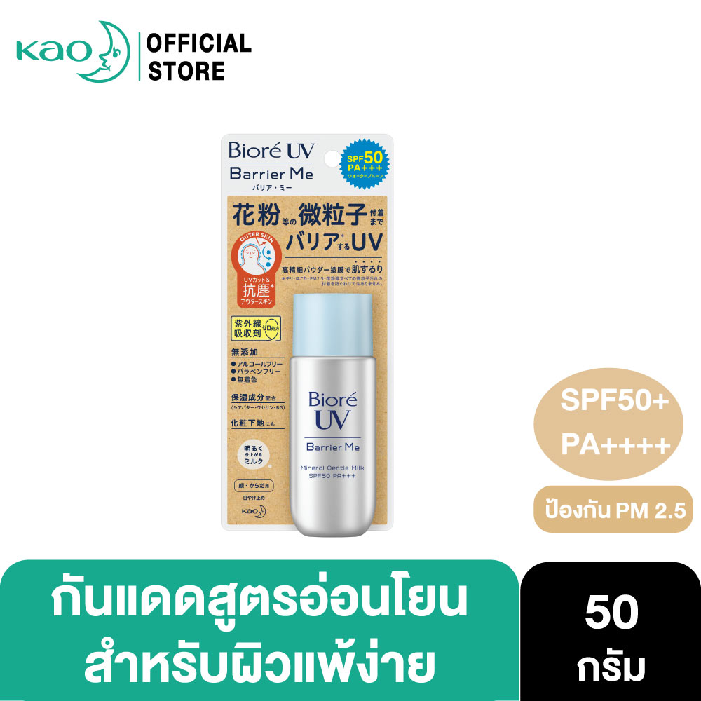 Biore UV Barrier Me Gentle Milk SPF50+ PA+++