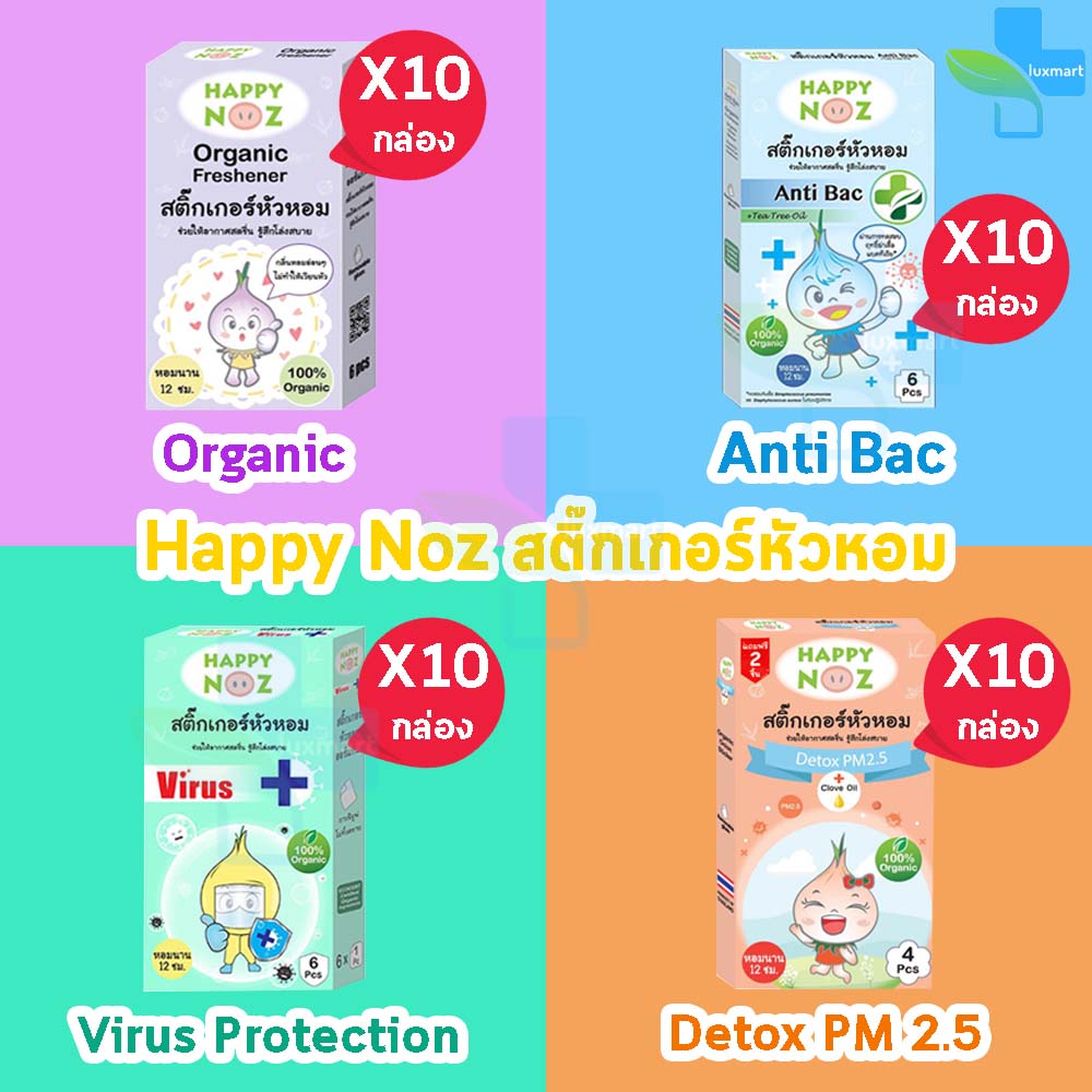 Happy Noz สติ๊กเกอร์หัวหอม หอมม่วง ยกลัง 100 กล่อง แผ่นแปะ หัวหอม สูตร