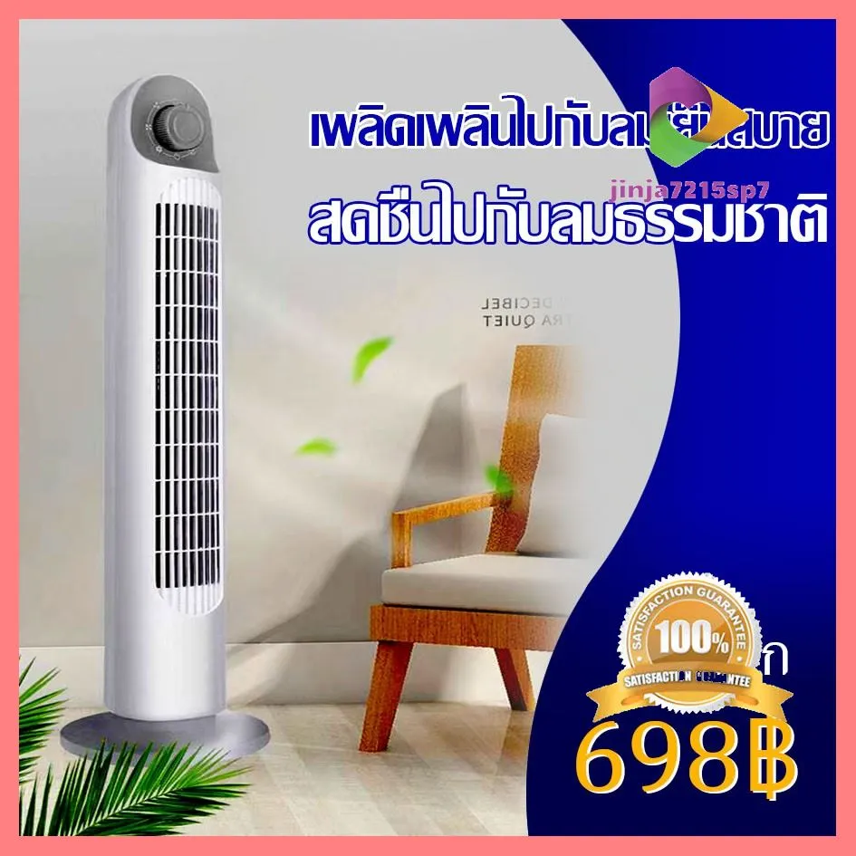 คุณภาพดี (สินค้าพร้อมส่ง) พัดลม พัดลมไฟฟ้า พัดลมไร้ใบพัด ถูกที่สุด ความแรงลมสามระดับ ถูก (พร้อมส่ง) พลังงานไฟฟ้า45W บริการเก็บเงินปลายทาง