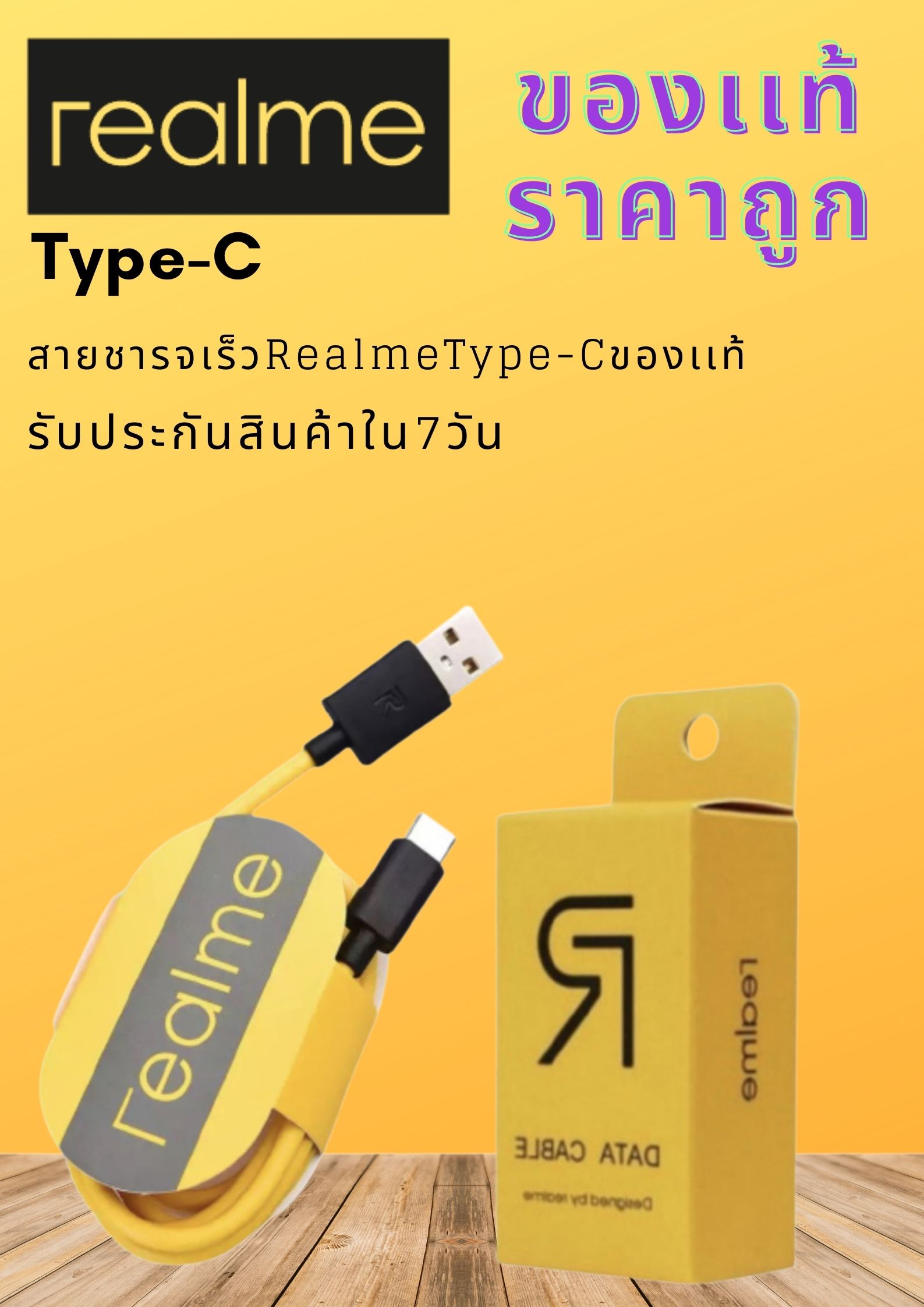 Real Me Types สายชาร์จ Realme Type C สายชาร์จโทรศัพท์มือถือชาร์จเร็ว สายแข็งแรงทนทาน ...