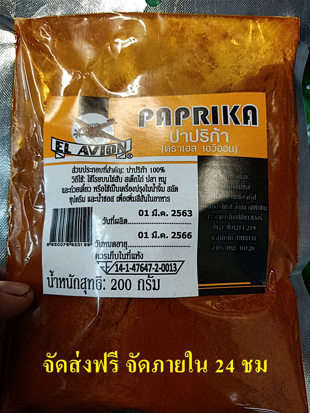 พริกปาริก้า paprika พริกปรุงรส บาร์บีคิว bbq น้ำหนัก 200 กรัม Lazada