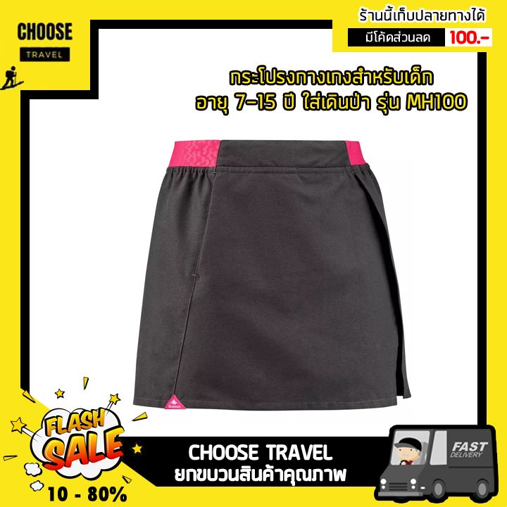 กระโปรงกางเกงสำหรับเด็กอายุ 7-15 ปีใส่เดินป่ารุ่น MH100 (สีเทา/ชมพู)
