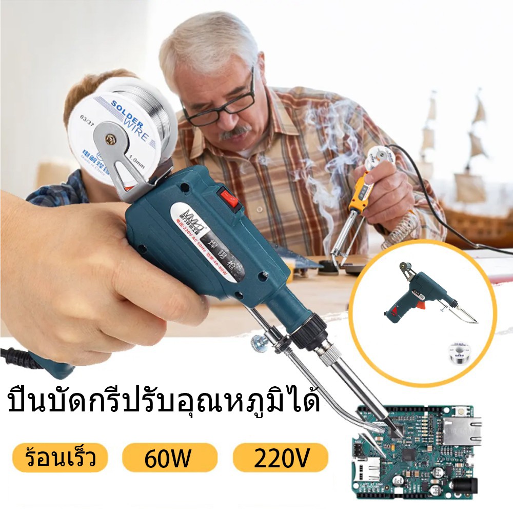 เครื่องมือช่างยนต์ เครื่องมือช่างไฟฟ้า เครื่องมือช่างไม้ จัดส่ง 24 ชมปืนบัดกรี เครื่องทำความร้อนภายในปืนเชื่อม หัวแร้งบัดกรี หัวแร้งไฟฟ้า 60W ส่งดีบุก หัวแร้งแบบแมนนวล ชุดประแจ เครื่องมือช่างซ่อมรถ เครื่องมือช่างแอร์ เครื่องมือซ่อมแซมภายในบ้าน ... เครื่องมือช่างยนต์ เครื่องมือช่างไฟฟ้า เครื่องมือช่างไม้ จัดส่ง 24 ชมปืนบัดกรี เครื่องทำความร้อนภายในปืนเชื่อม หัวแร้งบัดกรี หัวแร้งไฟฟ้า 60W ส่งดีบุก หัวแร้งแบบแมนนวล ชุดประแจ เครื่องมือช่างซ่อมรถ เครื่องมือช่างแอร์ เครื่องมือซ่อมแซมภายในบ้าน ...