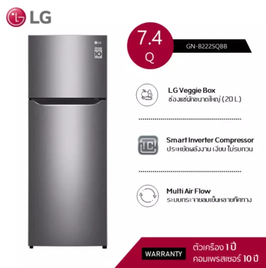 LG ตู้เย็น 2 ประตู (Inverter) 7.4 คิว รุ่น GN-B222SQBB ประหยัดพลังงาน กระจายลมเย็นหลากทิศทาง จัดส่งฟรี