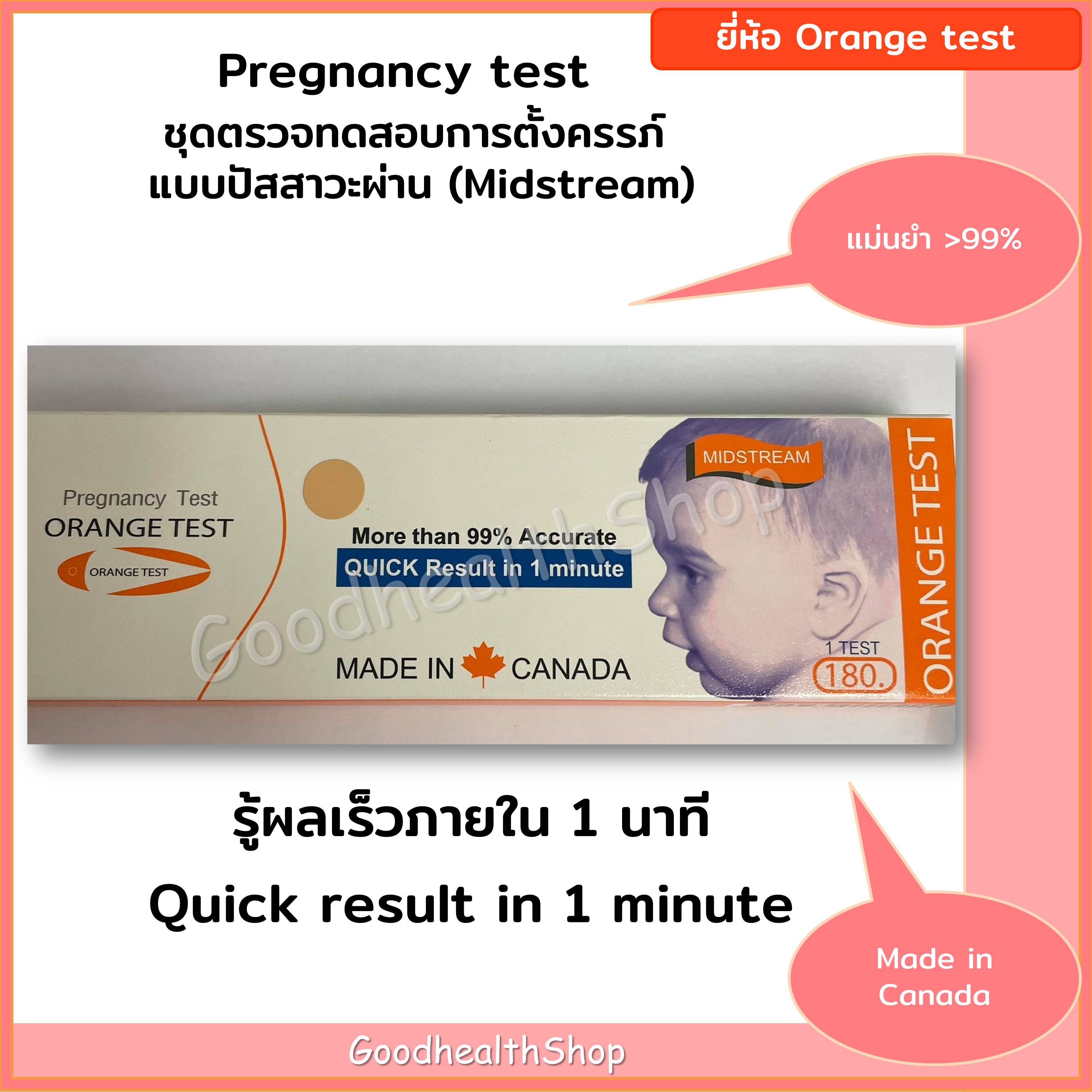 ที่ตรวจครรภ์ Orange Test MIDSTREAM Pregnancy Test ชุดทดสอบการตั้งครรภ์ แบบปัสสาวะผ่าน แม่นยำมากกว่า 99% รู้ผลใน 1นาที 1 กล่อง