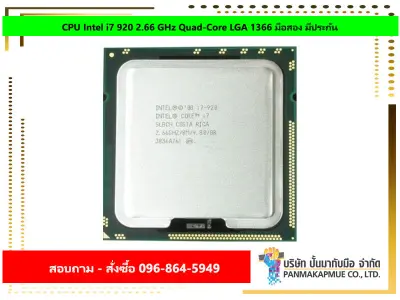 CPU Intel i7 920 2.66 GHz Quad-Core LGA 1366 มือสอง มีประกัน