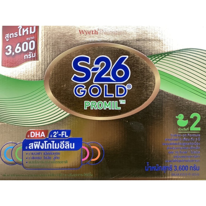 [ขายยกลัง-2กล่อง] นมผง S-26 Gold Promil  3600 g เอส-26 โกลด์ โปรมิล 3600 กรัม