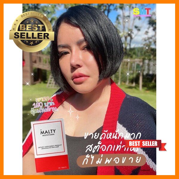 ส่งฟรี วิตามินผิวเงา เหน็บชา มือเท้าชา หายเหน็บ หายชา XT MALTY