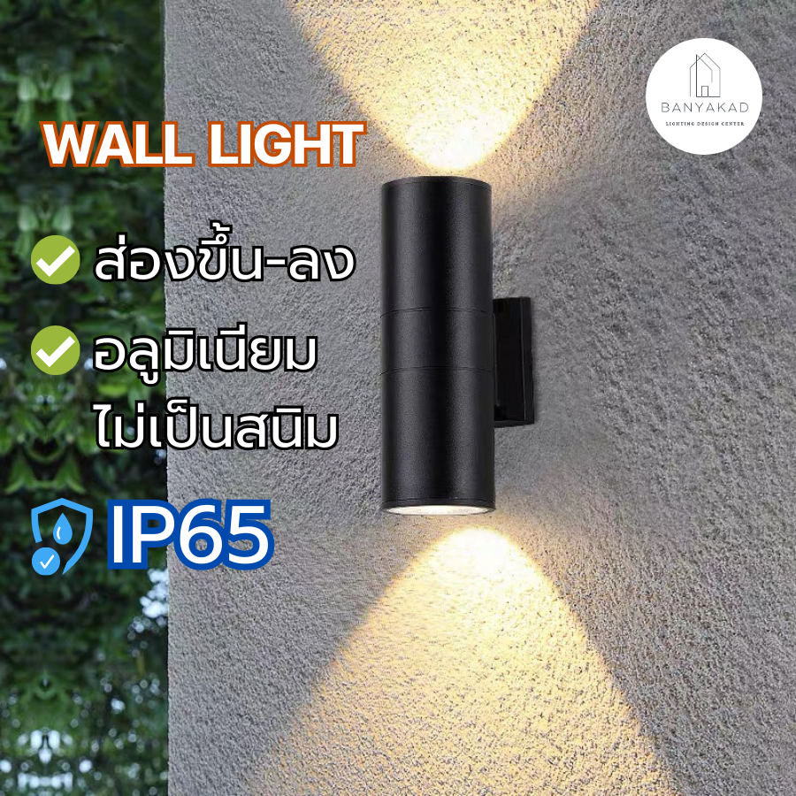 Wall Light Outdoor โคมไฟ โคมไฟภายนอก ไฟกิ่ง ไฟกิ่งภายนอก *โคมไฟส่องขึ้น