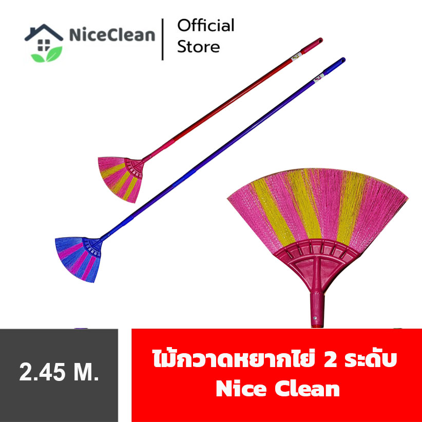 Kudzun ไม้กวาด ไม้กวาดหยากไย่ ปรับ 2 ระดับ (คละสี) NiceClean