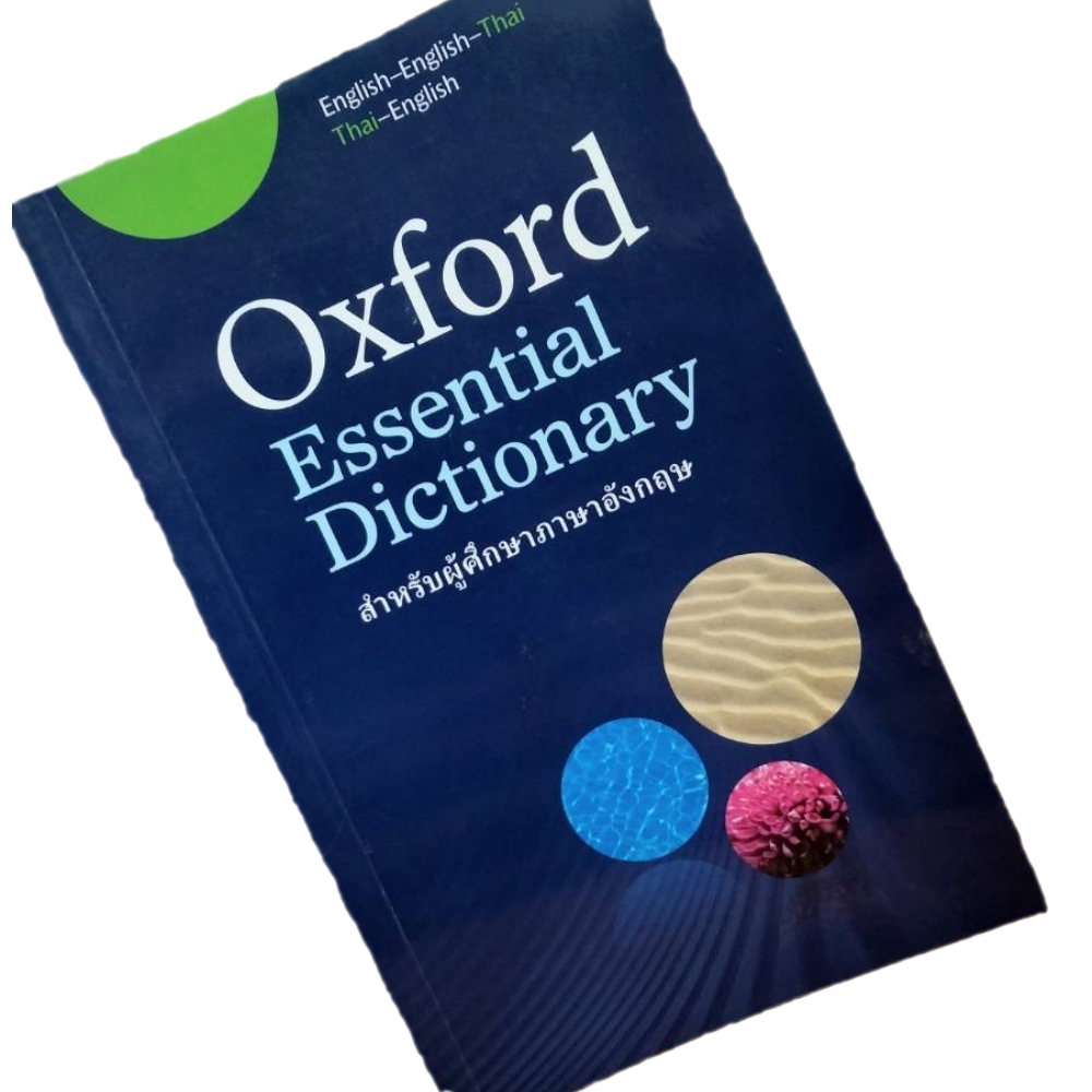 Oxford Essential Dictionary สำหรับผู้ศึกษาภาษาอังกฤษ อังกฤษ-อังกฤษ-ไทย และ ไทย-อังกฤษ