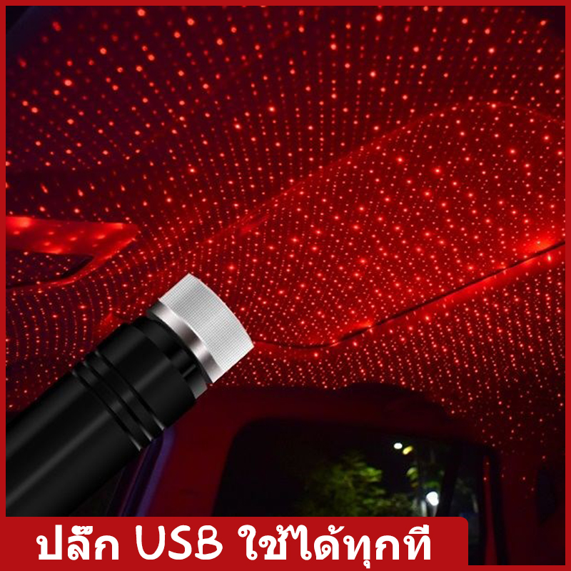 USB รถยนต์ ไฟภายในรถ ไฟประดับ หลังคารถ ไฟหลังคา การฉายบนท้องฟ้าที่เต็มไปด้วยดวงดาว กาแล็กซี่ LED Car Roof Star Light Interior Decoration Night Home