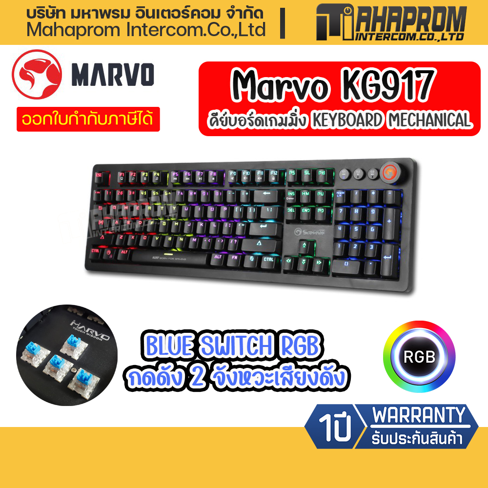 คีย์บอร์ดเกมมิ่ง Marvo KG917 KEYBOARD MECHANICAL OPTICAL BLUE