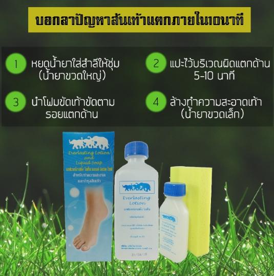 น้ำยาขัดส้นเท้าเเตก